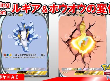 【ポケポケ×AI】ComingSoonルギア＆ホウオウを動かしたら今しか見れない変化になった！
