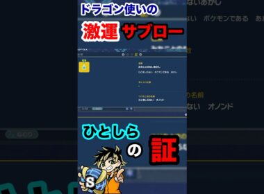 【ポケモンsv】これがドラゴン使いの激運！ひとしらオノンドゲットだぜ！　#ポケモン　#ポケモンsv #ひとしら　#色違い厳選　#shorts #おすすめ　#パチストラッシュ