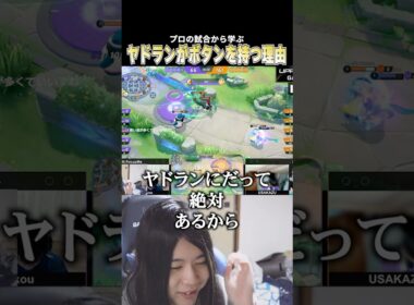 【プロから学ぶ】ヤドランのだっしゅつボタンが強い理由 【タンクきずぐすりやめろ】#pokemonunite ポケモンユナイト #pokemonunite #じみぺん