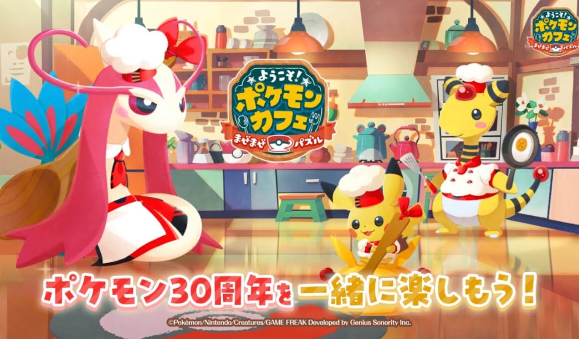 【公式】『ポケまぜ』ポケモン30周年を楽しもう！