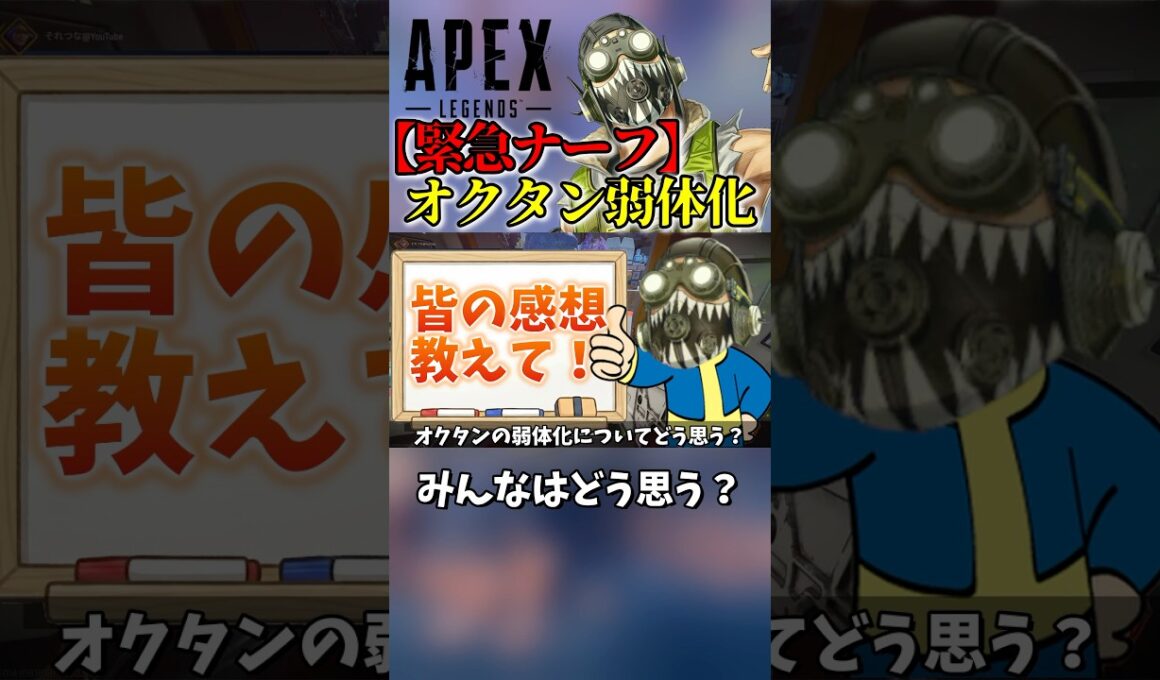 【緊急】オクタン超絶弱体化！【S.28APEX】 #それつな #apex #apexlegends #エーペックス #エーペックスレジェンズ