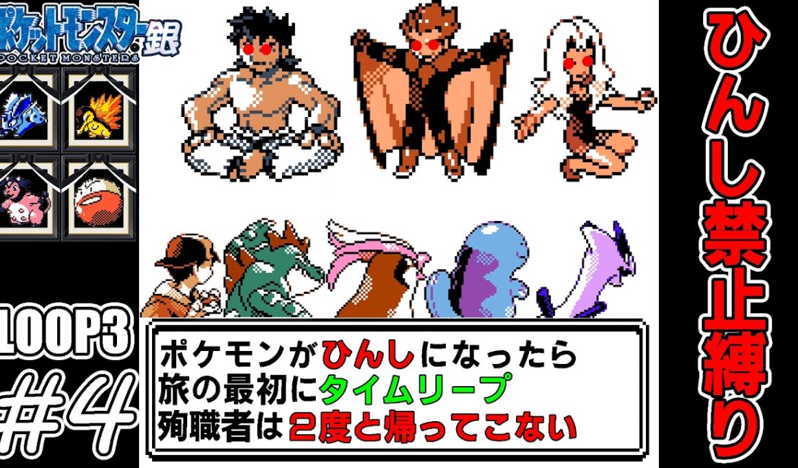 【ゆっくり実況】犠牲者を出さず侵略者から世界を救え！HDリマスター　part4【ポケモン銀】