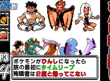 【ゆっくり実況】犠牲者を出さず侵略者から世界を救え！HDリマスター　part4【ポケモン銀】