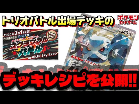 【ポケカ】『レシピ公開!』スクランブルバトルに出場するダイゴのメタグロスデッキのレシピを紹介!!　環境デッキに対する対策万全の構築が強い!