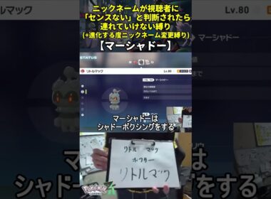 【ポケモンZA】ハイセンスニックネーム縛り命名集(マーシャドー)