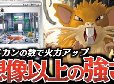 【え？】まさかの”３６０”ダメージ炸裂！？？本気を出した『ラッタ』がここまで強いとは！！！【vsシロナのガブリアスex】