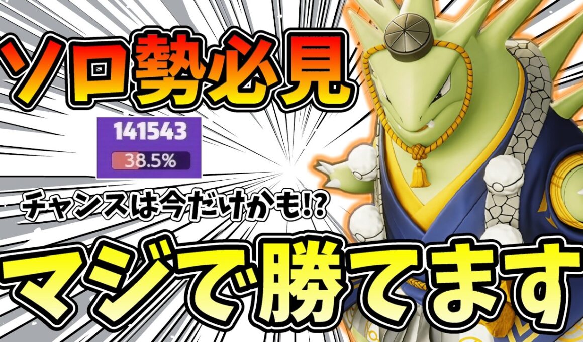 なぜ今バンギラスの勝率が高いのか解明しましたので徹底解説！【ポケモンユナイト】