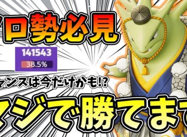 なぜ今バンギラスの勝率が高いのか解明しましたので徹底解説！【ポケモンユナイト】
