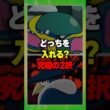 【どっちを入れる？】アローラベトベトン と ドンカラス！【究極の2択】【ポケポケ】新パック『パルデアワンダー』 ⁠#ポケポケ #ポケモン ⁠#ポケカ