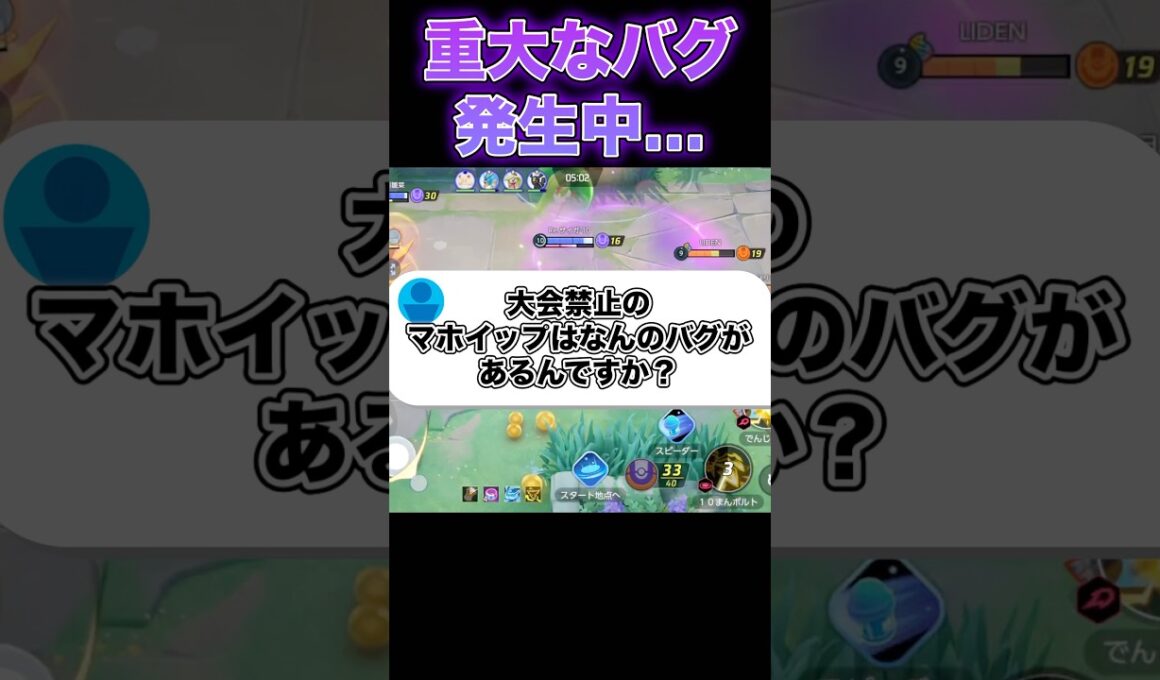 大会でマホイップが禁止された理由…#ユナイト #ポケモンユナイト