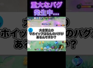 大会でマホイップが禁止された理由…#ユナイト #ポケモンユナイト