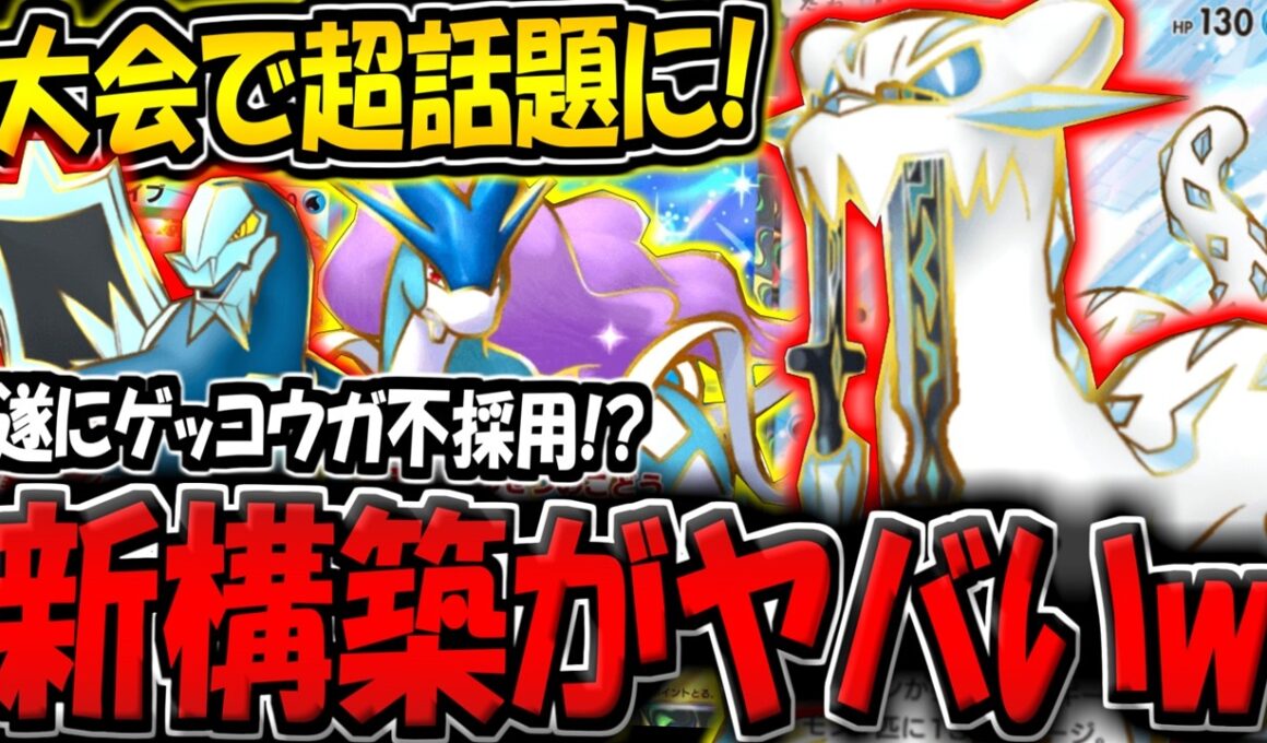 【ポケポケ】新環境の海外大会で超無双！パオジアン＆セグレイブを採用した最新型スイクンデッキが最強すぎる件【ポケカポケット】