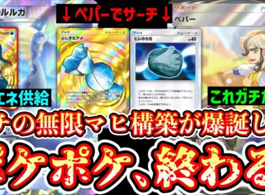 【緊急】“セグレイブ”と“ペパー”の登場でついに“アマルルガ”が超安定して無限マヒできるようになりポケポケ、終わる。【ポケポケ/Pokémon Trading Card Game Pocket】