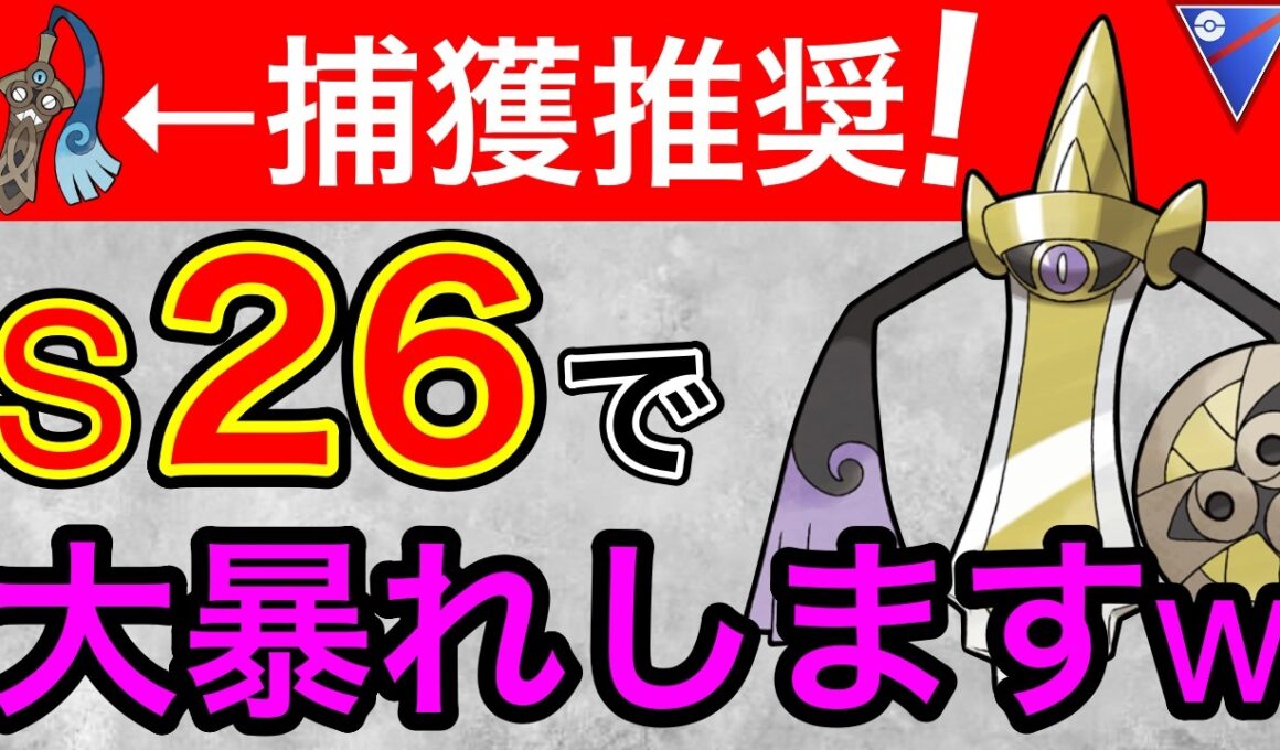 【絶対】グローバルで数集めて！ギルガルドが来シーズンやばいww