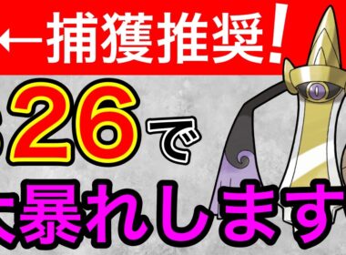 【絶対】グローバルで数集めて！ギルガルドが来シーズンやばいww