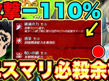新キャラサロスとフェスゼルでガチゴチ最強編成完成！エスマリの必殺＋単体追撃余裕で耐えられますｗｗ【グラクロ】【七つの大罪グランドクロス】