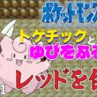 【ポケモン金銀】トゲチックとピッピのゆびをふるだけで打倒レッドを目指すポケットモンスター銀ver PART:1【縛りプレイ】