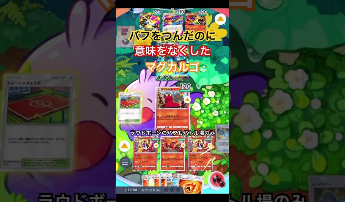 【ポケポケ】マグカルゴにバフをつんだのにダメだった #ポケカアプリ #ポケポケ