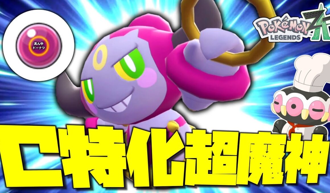 【ポケモンZA】C特化超魔神。ZAランクマッチだと「いましめフーパ」の方が強い説。【ゆっくり実況】