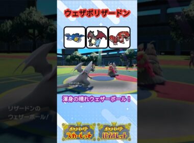 【超火力】ウェザーボールリザードンの圧倒的パワー【ポケモンSV】【VOICEVOX実況】 #ポケモン #ポケモンsv #リザードン