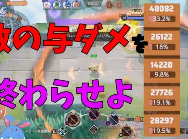 唯一無二の性能！調整がなかった今こそジュラルドンで遊ぼう！の巻【ポケモンユナイト】【詳細解説1088】