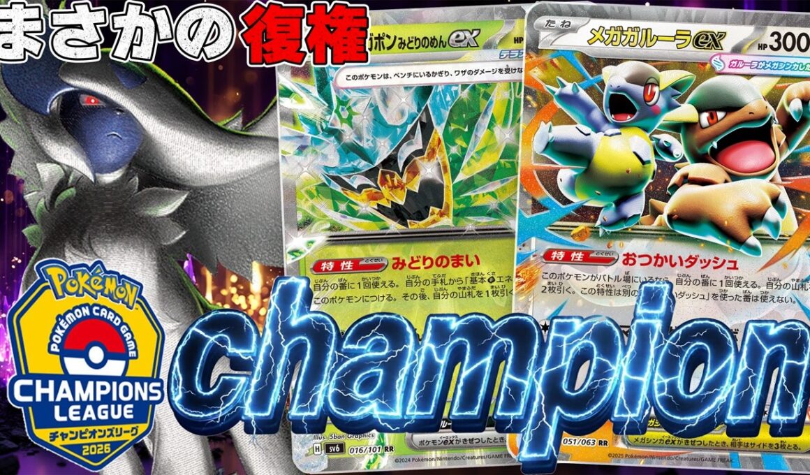 【難易度★★★】アブソルガルーラが復権!! CL福岡を勝ち抜いた構築が天才的【ポケカ対戦】Mega Absol ex & Kangaskhan ex