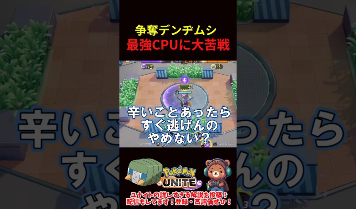 争奪デンヂムシ 最強CPUに大苦戦