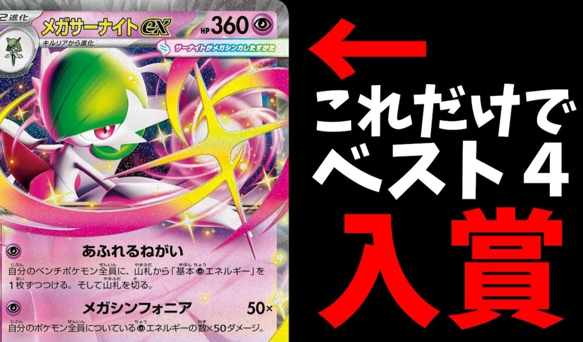 サーナイトの時代は終わらない。あやしい時計採用のシティベスト4メガサナを徹底考察します【ポケカ考察】