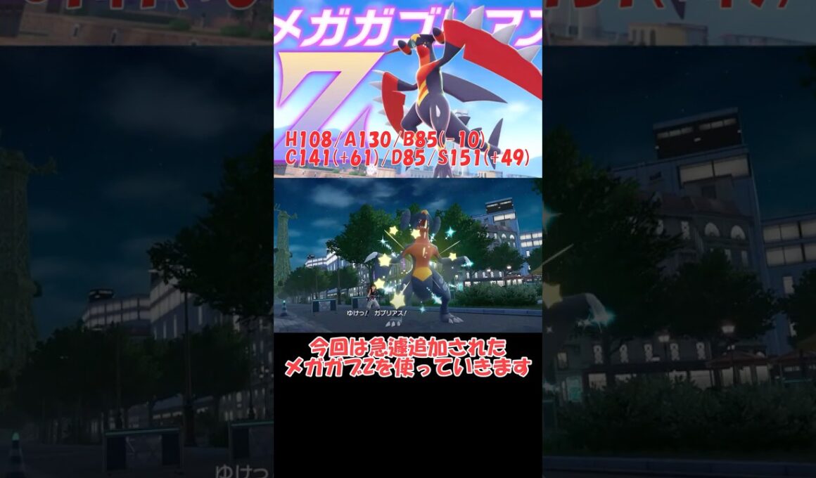 新しいメガガブリアスZが強すぎる！【ポケモンZA】 #ショート動画#youtube #ゆっくり実況