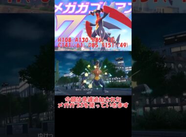 新しいメガガブリアスZが強すぎる！【ポケモンZA】 #ショート動画#youtube #ゆっくり実況