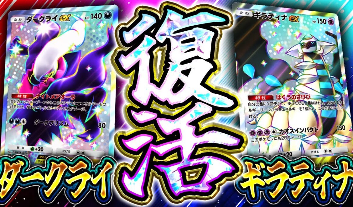 【ポケポケ】王者復活！ダークライ＆ギラティナが新環境で超絶強化！元最強デッキ完全解説【夢幻パレード】