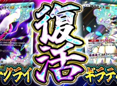 【ポケポケ】王者復活！ダークライ＆ギラティナが新環境で超絶強化！元最強デッキ完全解説【夢幻パレード】