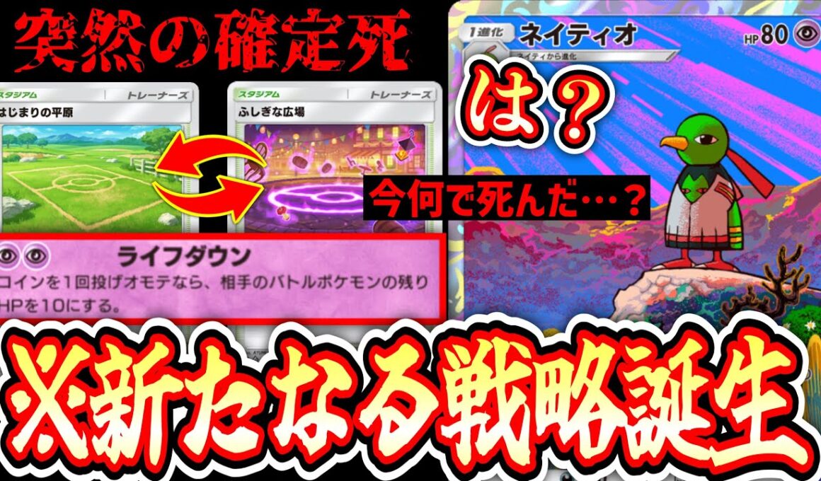 【緊急】晴れた日に傘を貸し、雨が降ったら傘を奪う史上最悪の戦法「はじまりの平原×ネイティオ」【ポケポケ/Pokémon Trading Card Game Pocket】
