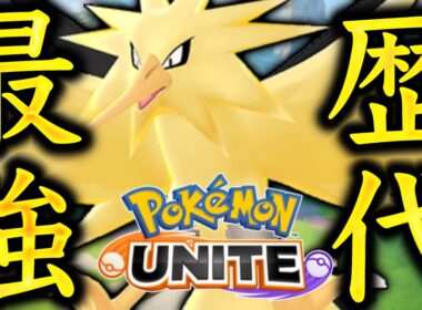 過去最強の序盤性能で実装wwwwポケモンデイ、サンダーで全てを終わらせに来ました。【ポケモンユナイト】