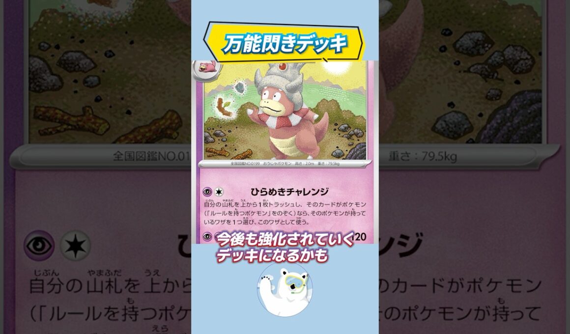 ひらめきでどんな状況も乗り越えろ！ヤドキングデッキがシティリーグで入賞！【ポケカ/解説】 #ポケカ #shorts  #ムニキスゼロ  #ポケモンカード #ヤドキング