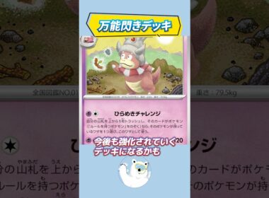 ひらめきでどんな状況も乗り越えろ！ヤドキングデッキがシティリーグで入賞！【ポケカ/解説】 #ポケカ #shorts  #ムニキスゼロ  #ポケモンカード #ヤドキング