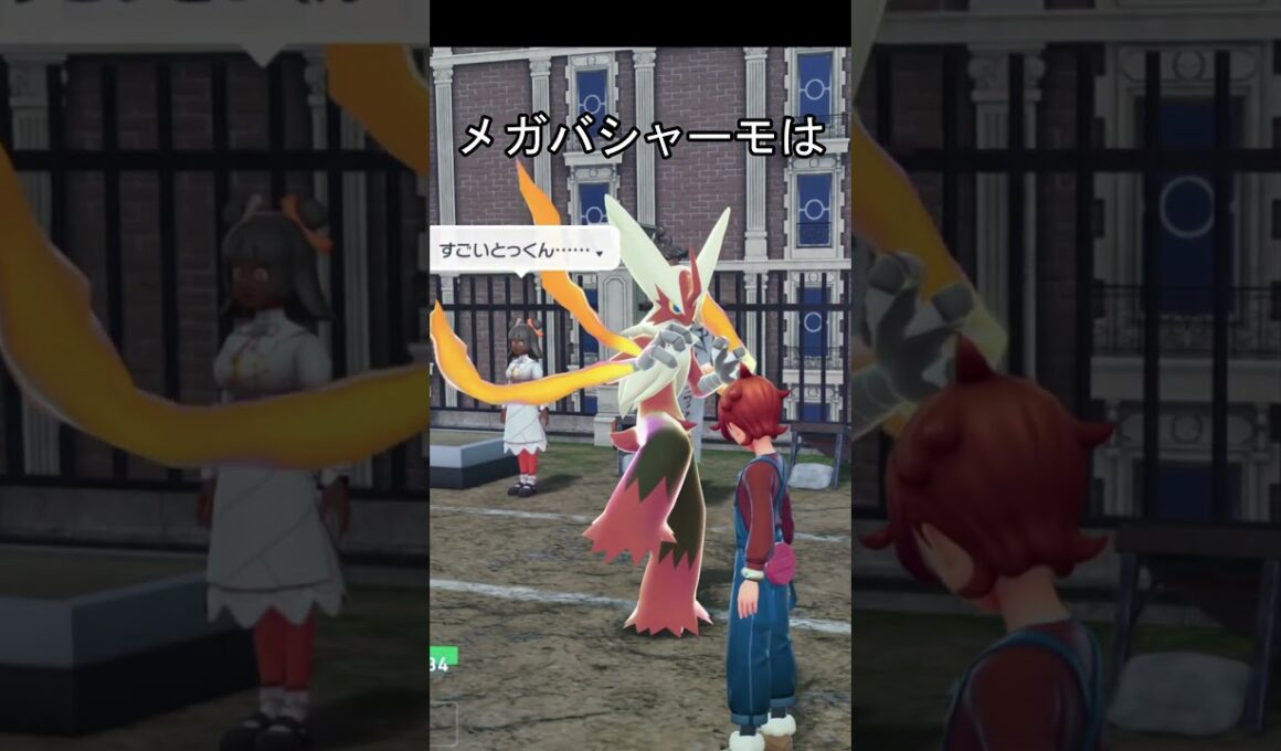 メガバシャーモ　ブレイズキック　膝蹴り、回し蹴り　比較 #ポケモン #ポケモンza #バシャーモ #メガバシャーモ