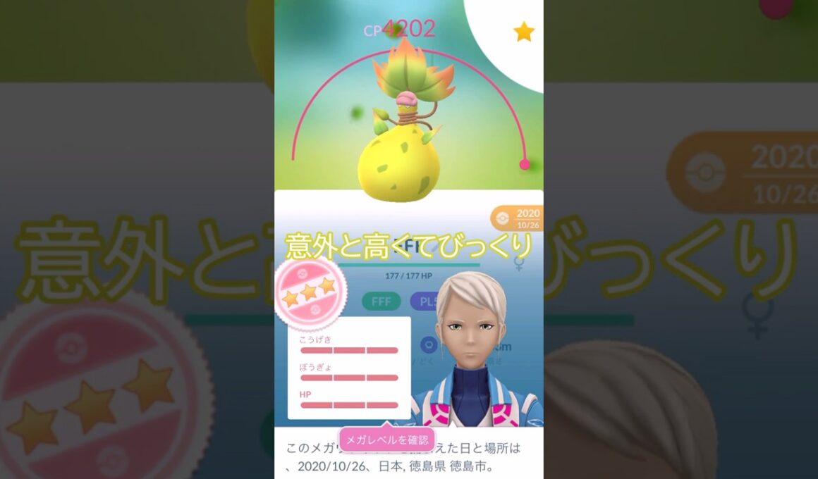 CP4000越え‼️個体値100％メガウツボットPL50誕生👿#ポケモンgo #pokemongo #pokemongoshorts