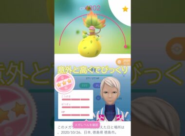 CP4000越え‼️個体値100％メガウツボットPL50誕生👿#ポケモンgo #pokemongo #pokemongoshorts