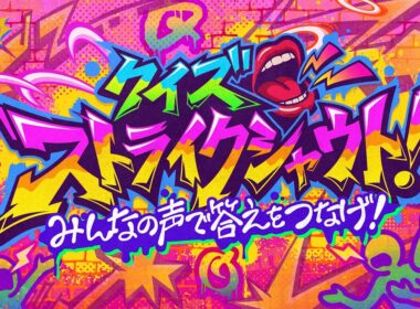 【モンストJAMLIT】クイズ ストライクシャウト！〜みんなの声で答えをつなげ！〜【モンスト公式】