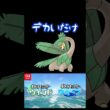 新作内定ポケモン、トロピウスがスラムダンク魚住と被る #shorts #ゲーム実況 #切り抜き #pokemon #ポケモン #ポケモンww #ポケモン風波 #nintendoswitch2