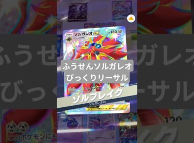 ふうせんソルガレオでバトル場限定の特性を使ってリーサルしました【ポケポケ】【PokémonTcgPocket】