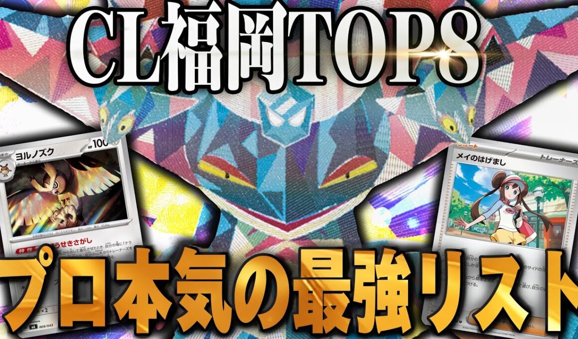 【CL爆勝ち】CL福岡で使った最新の最強ドラパルト😼全対面に勝てる今1番おすすめデッキ！【ポケカ対戦】