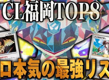 【CL爆勝ち】CL福岡で使った最新の最強ドラパルト😼全対面に勝てる今1番おすすめデッキ！【ポケカ対戦】