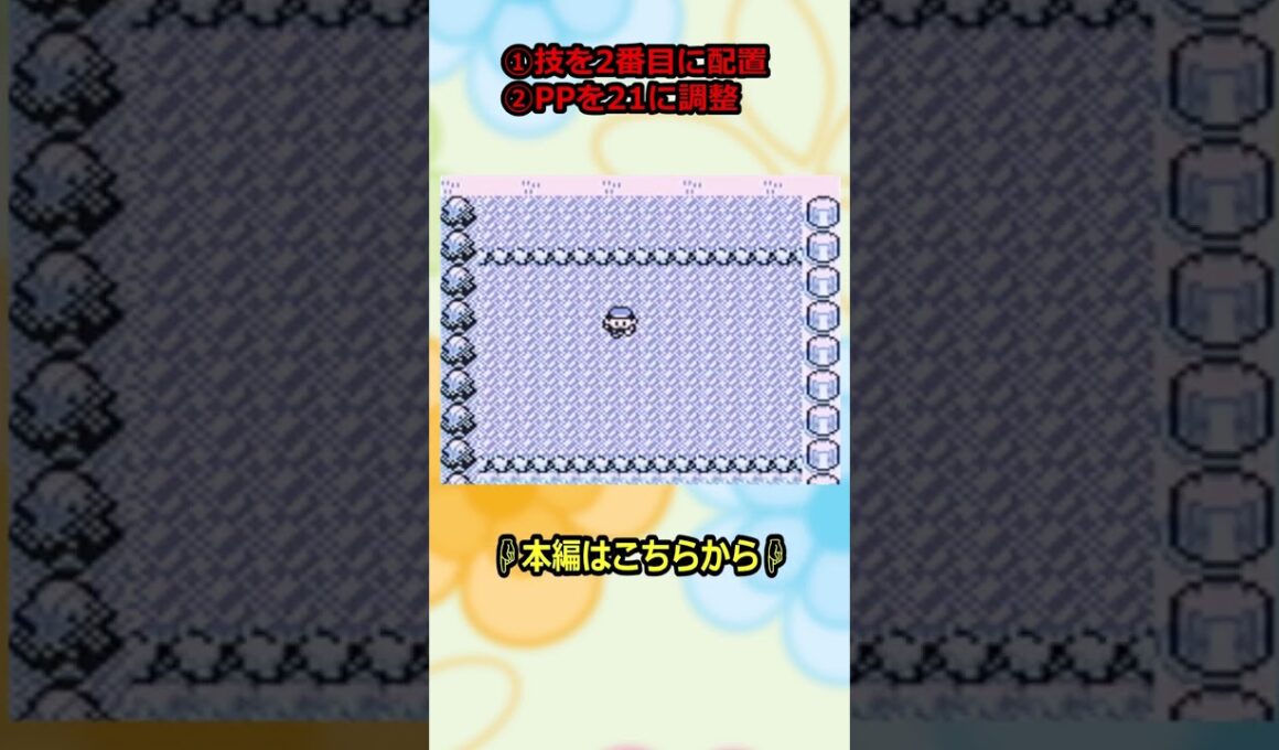 【初代ポケモン】ミュウを手に入れる方法#shorts#ポケモン