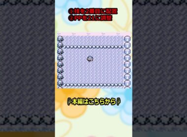 【初代ポケモン】ミュウを手に入れる方法#shorts#ポケモン
