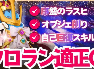 【ポケモンユナイト】遂に見つけちゃいました‼︎ 全部自分でやれちゃう皇帝ペンギン『エンペルト』がソロラン適正抜群です‼︎