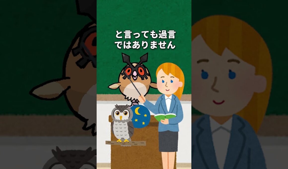 ヨルノズク講座 #かわいい #pokemon  #ポケモン #大谷翔平