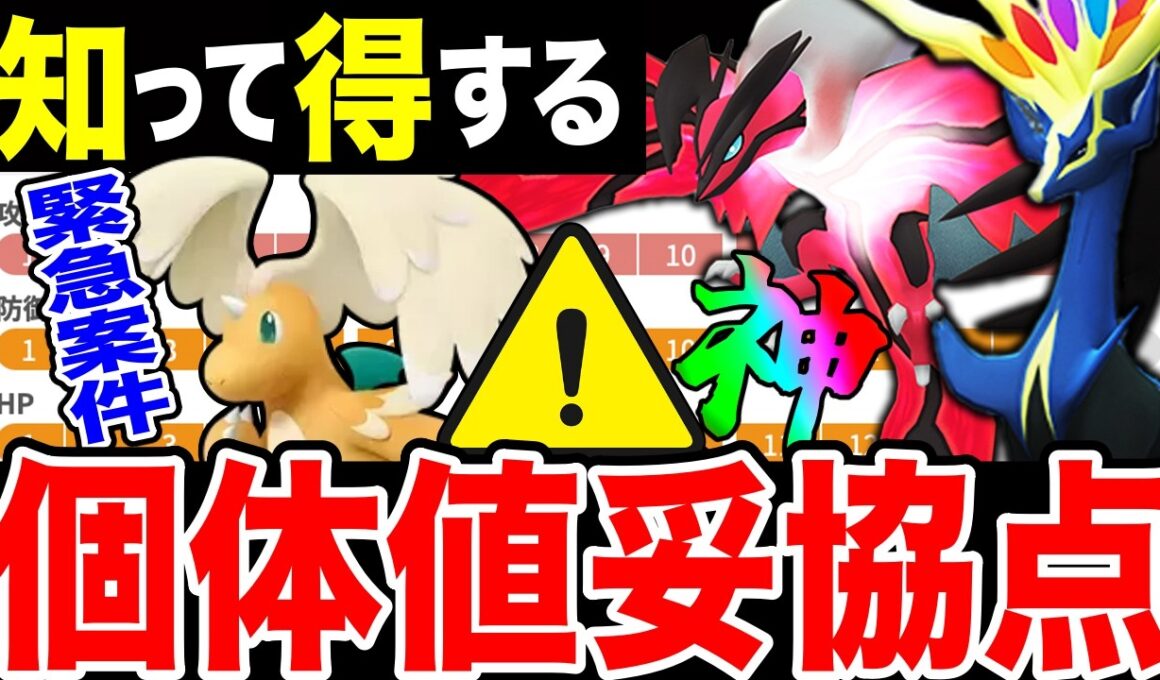 【緊急事態】新メガレベル重要性「イベルタル/ゼルネアス」厳選ライン一挙解説！※カロスツアー初日判明情報も併せて紹介【ポケモンGO】【GOバトルリーグ】【スーパーリーグ】