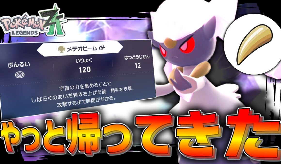 【ポケモンZA】 何故かシーズン5に参加できなかった「ディアンシー」が新技を持って帰ってきた。【ゆっくり実況】